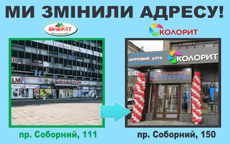 Колорит фотоуслуги в Запорожье фото на документы